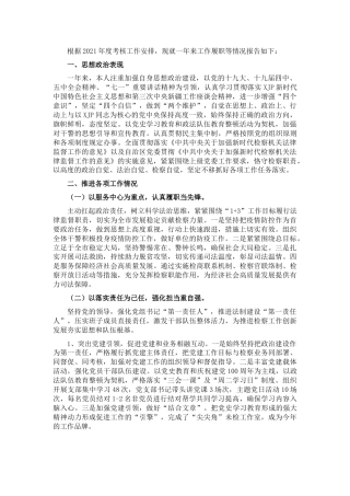 副检察长2021年述职述廉述德报告5000字