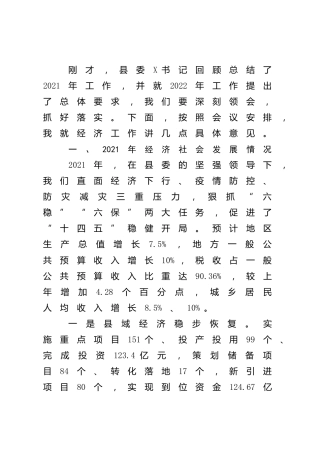 在县委全会上的讲话（经济工作讲话）