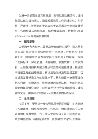 发展党员工作五年规划2800字