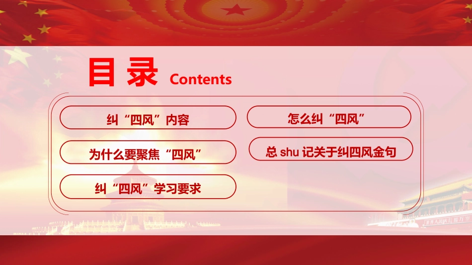 加强作风建设 纠正四风不能止步PPT模板_第3页