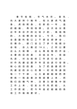 在县区目标责任考核总结表彰暨作风建设提升年动员大会上的讲话