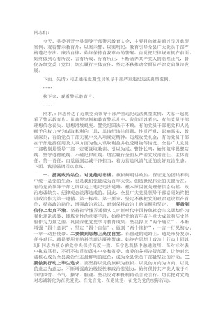 在县区领导干部警示教育大会上的讲话