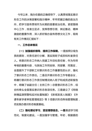 党支部2021年意识形态工作总结2200字