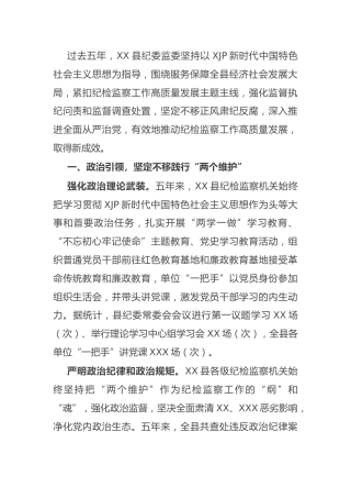 纪委监委五年工作总结
