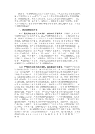党支部2021年度述职述廉报告6300字