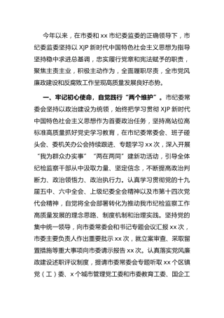 纪委监委2021年纪检监察工作总结及2022年工作计划8200字