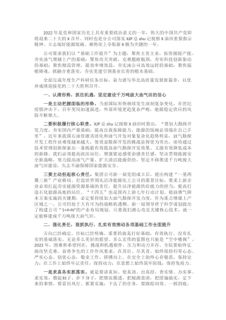 在职代会上的讲话2400字
