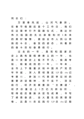 在市直机关升国旗仪式上的讲话