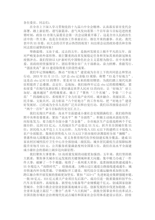 在政协委员会第一次会议上的讲话