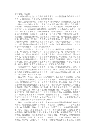在政协会议闭幕会上的讲话