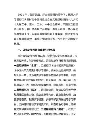 机关服务中心支部书记2021年党建工作述职报告2900字