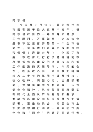 在市纪委全会暨全市深化作风建设大会上的讲话