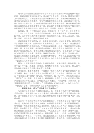 在学习贯彻六中全会精神专题研讨班上的讲话（研讨）