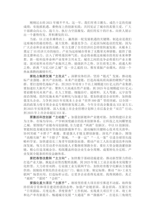 在市产业发展大会上的讲话