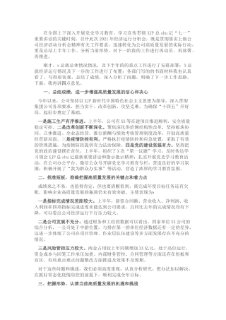国企公司2021年经济运行分析会讲话