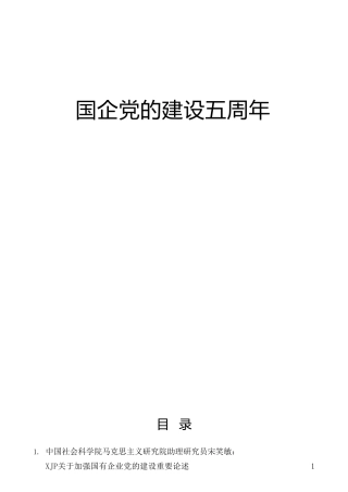 国企党的建设工作会议五周年“回头看”材料合集25篇（公司）