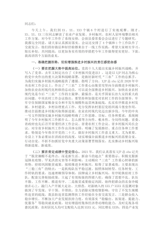 在县区乡村振兴暨农村人居环境整治提升工作会议上的讲话