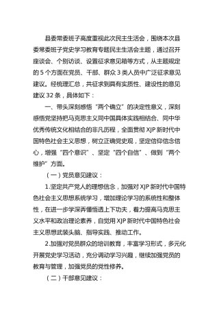 党史专题民主生活会征求意见情况报告3500字