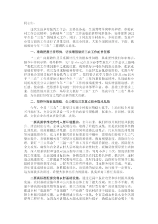 在县区乡村振兴工作会上的讲话
