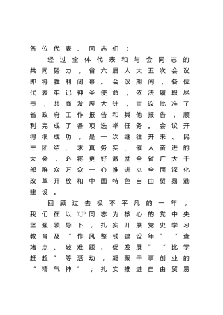 在人大五次会议闭幕会上的讲话