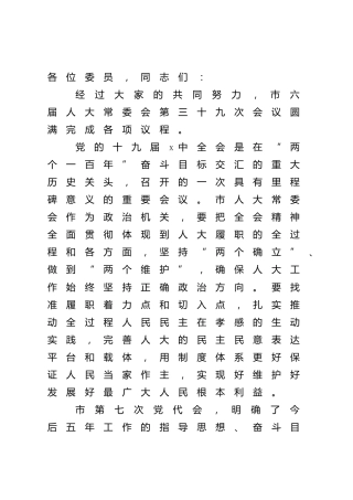 在人大常委会上的讲话