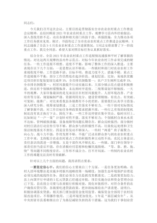 在县区农业农村重点工作现场观摩推进会议上的讲话