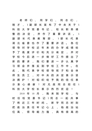 在全校教师干部大会上的讲话（学校）