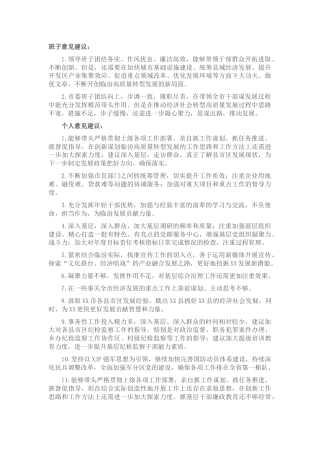 党史专题民主生活会征求意见24条