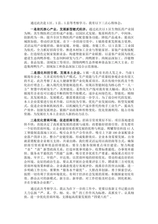 关于赴外地考察学习的讲话