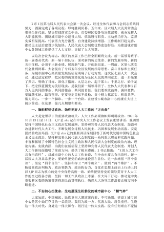 在市区人民代表大会第一次会议闭幕会上的讲话
