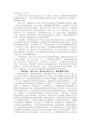 在市党代会闭幕式上的讲话