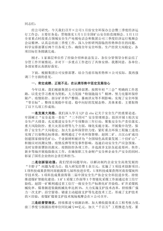 公司董事长在安全环保办公会暨经济运行工作会上的讲话