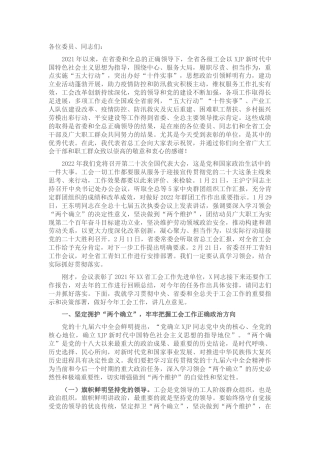 在省总工会全委会议上的讲话