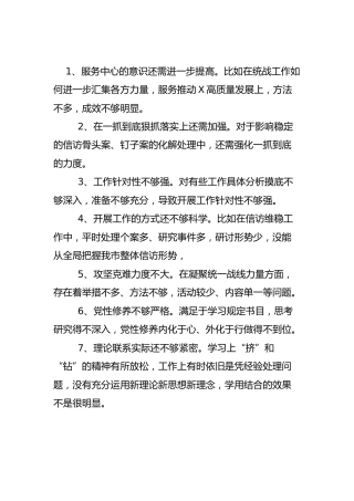 党史专题民主生活会批评意见60条