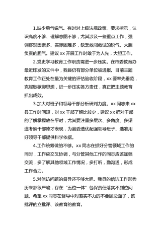 党史专题民主生活会批评意见50条