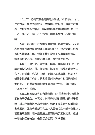 党史专题民主生活会批评意见20条