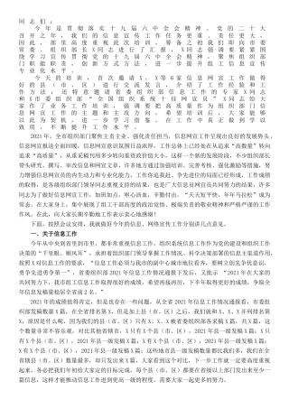 在全市组工信息网宣业务培训班上的讲话（组织部）