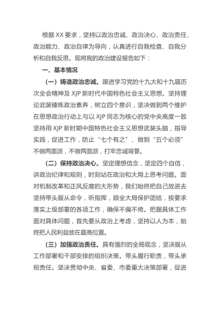 个人政治建设情况总结报告2800字