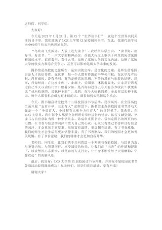 副校长在校园读书节开幕式上的讲话（学校）