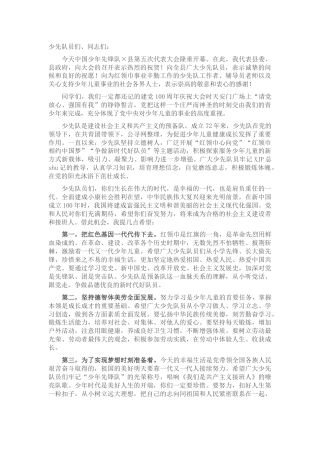 副县长在少代会上的讲话
