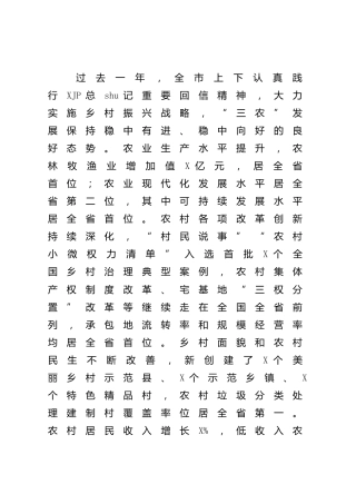 在全市2022年农业农村工作会议上的讲话