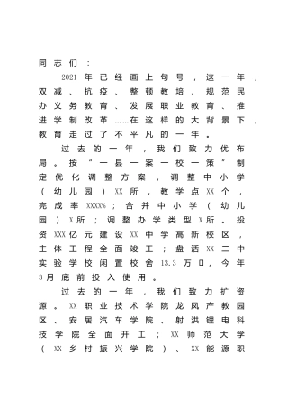 在教师发展大会上的讲话（教体）
