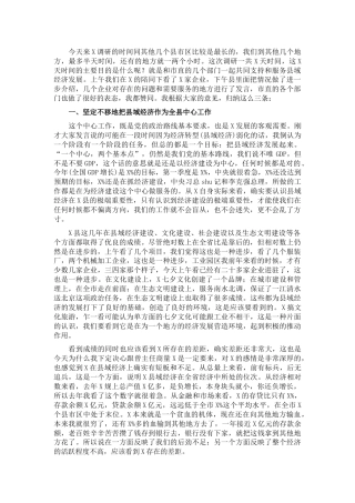 副市长在县域经济座谈会上的讲话