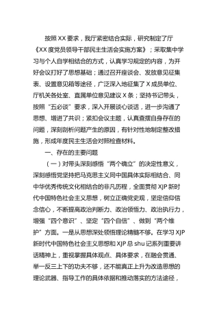 党史专题民主生活会班子对照检查（应急7200字）