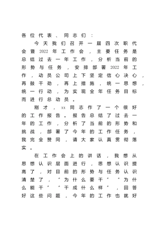 在公司职代会暨2022年工作会上的讲话_1