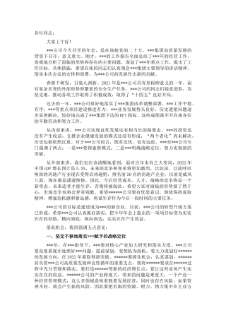 在公司年会上的讲话