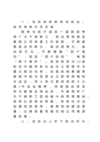 在公司领导班子调整宣布大会上的表态发言