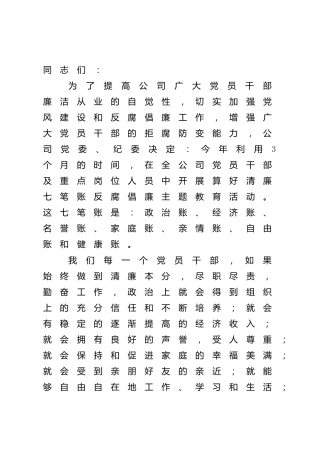 在公司廉政教育大会上的讲话（党课参考）