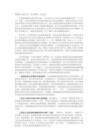 在春耕备耕农机活动现场观摩暨农机化工作会议上的讲话
