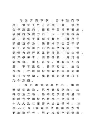 在干部职工大会上的表态发言（行政审批）